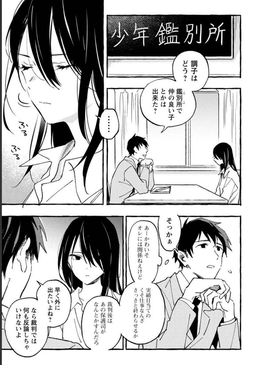 ページ 19 — 第29話