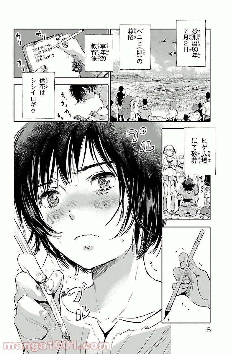 ページ 6 — 第1話