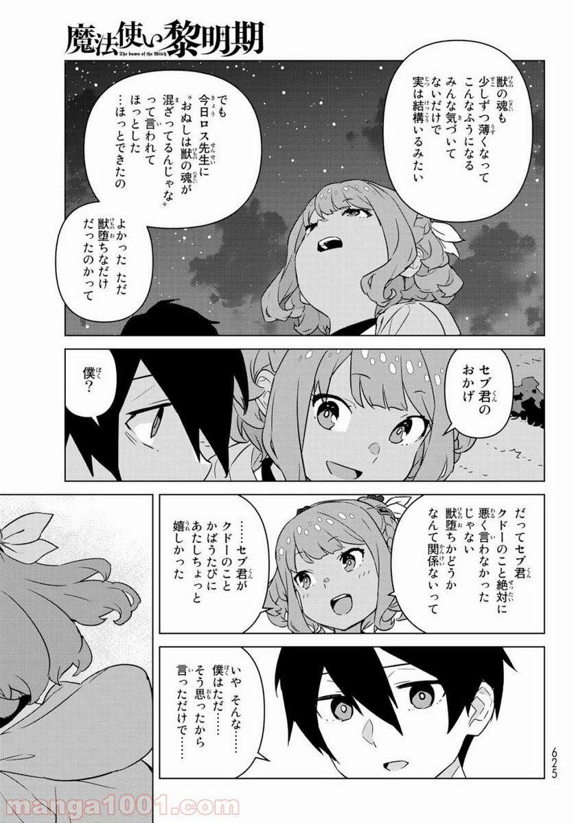 ページ 25 — 第5話