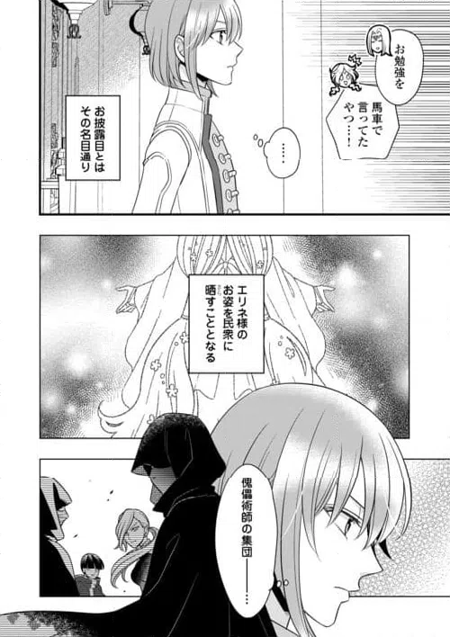 ページ 24 — 第77話