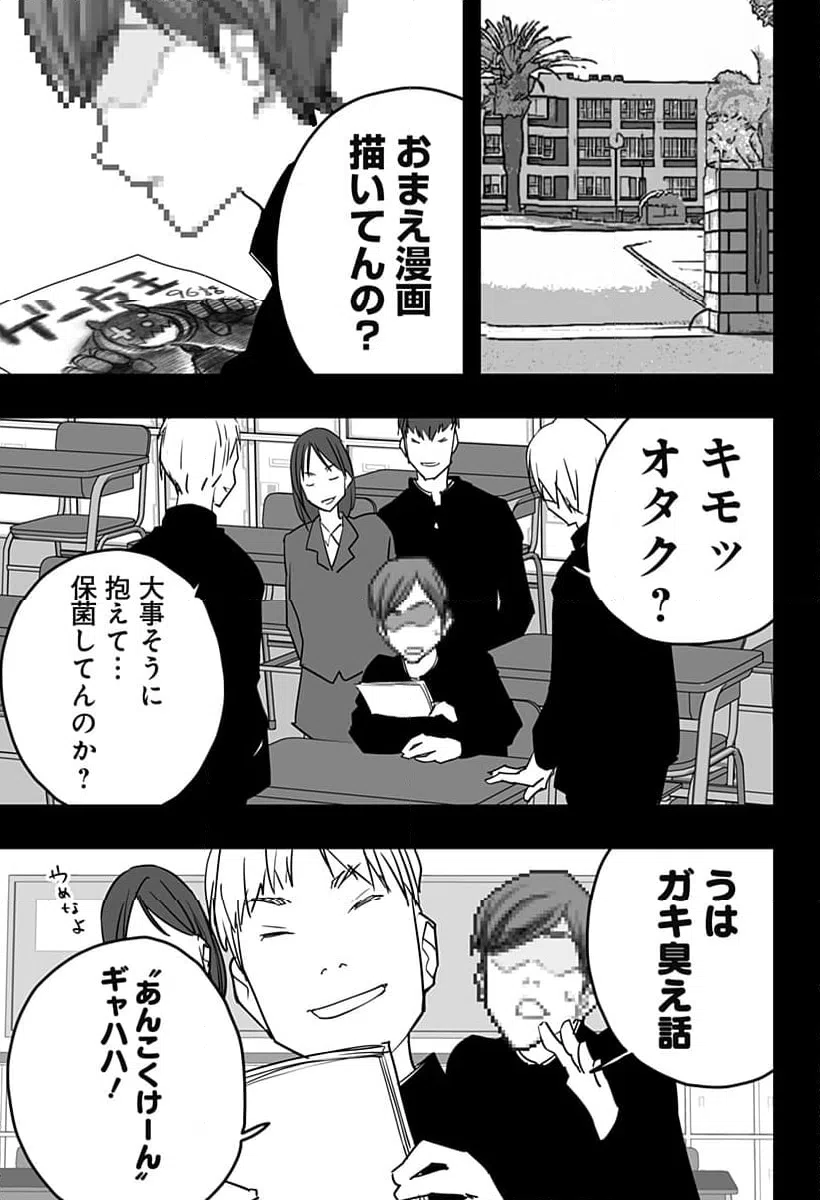 ページ 3 — 第29話