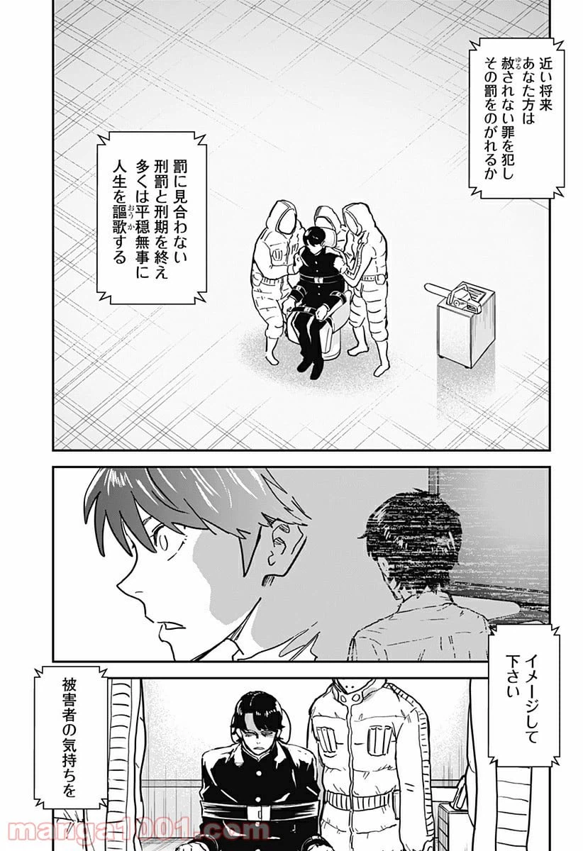 ページ 21 — 第3話