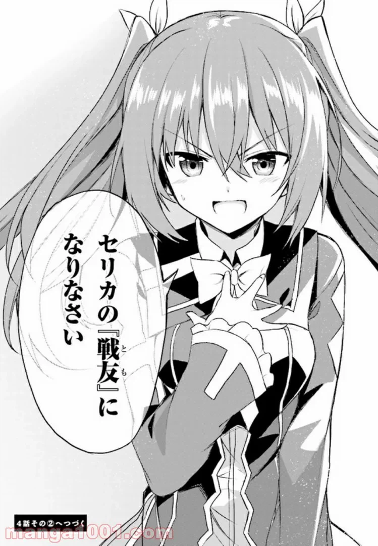 ページ 16 — 第4話