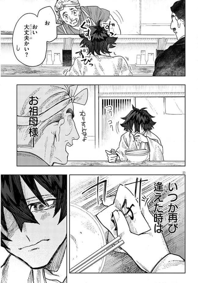 ページ 23 — 第6話