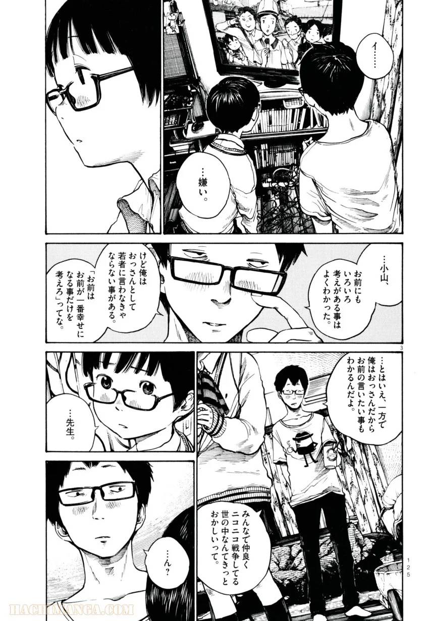 ページ 3 — 第6話