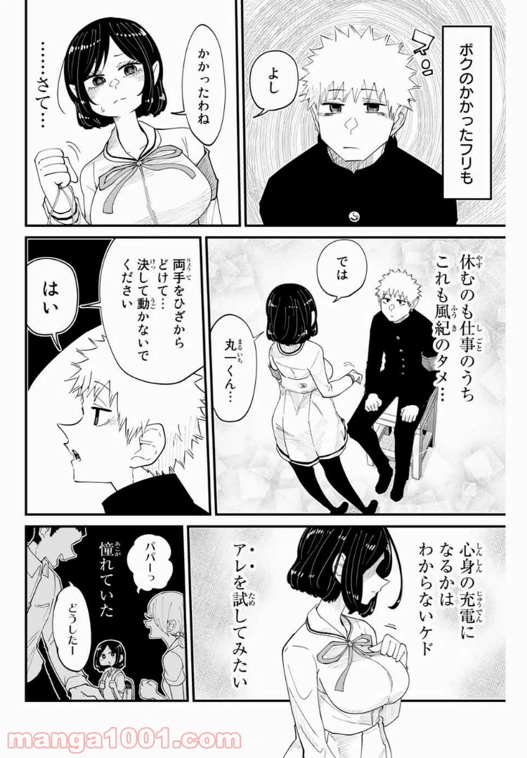 ページ 4 — 第7話