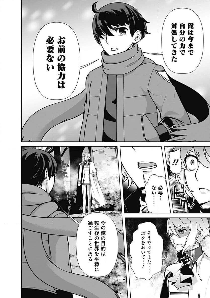 ページ 12 — 第110話