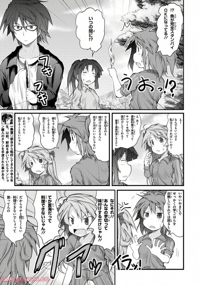 ページ 5 — 第20話