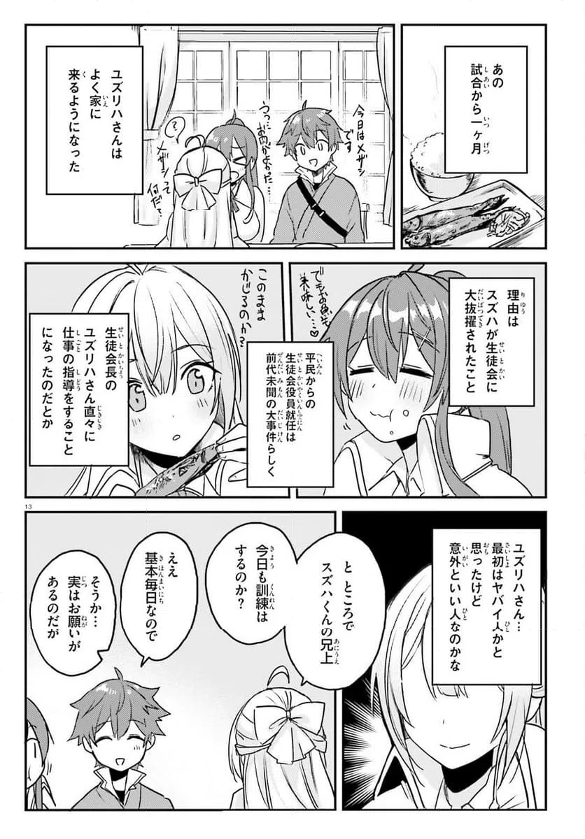 ページ 13 — 第2話