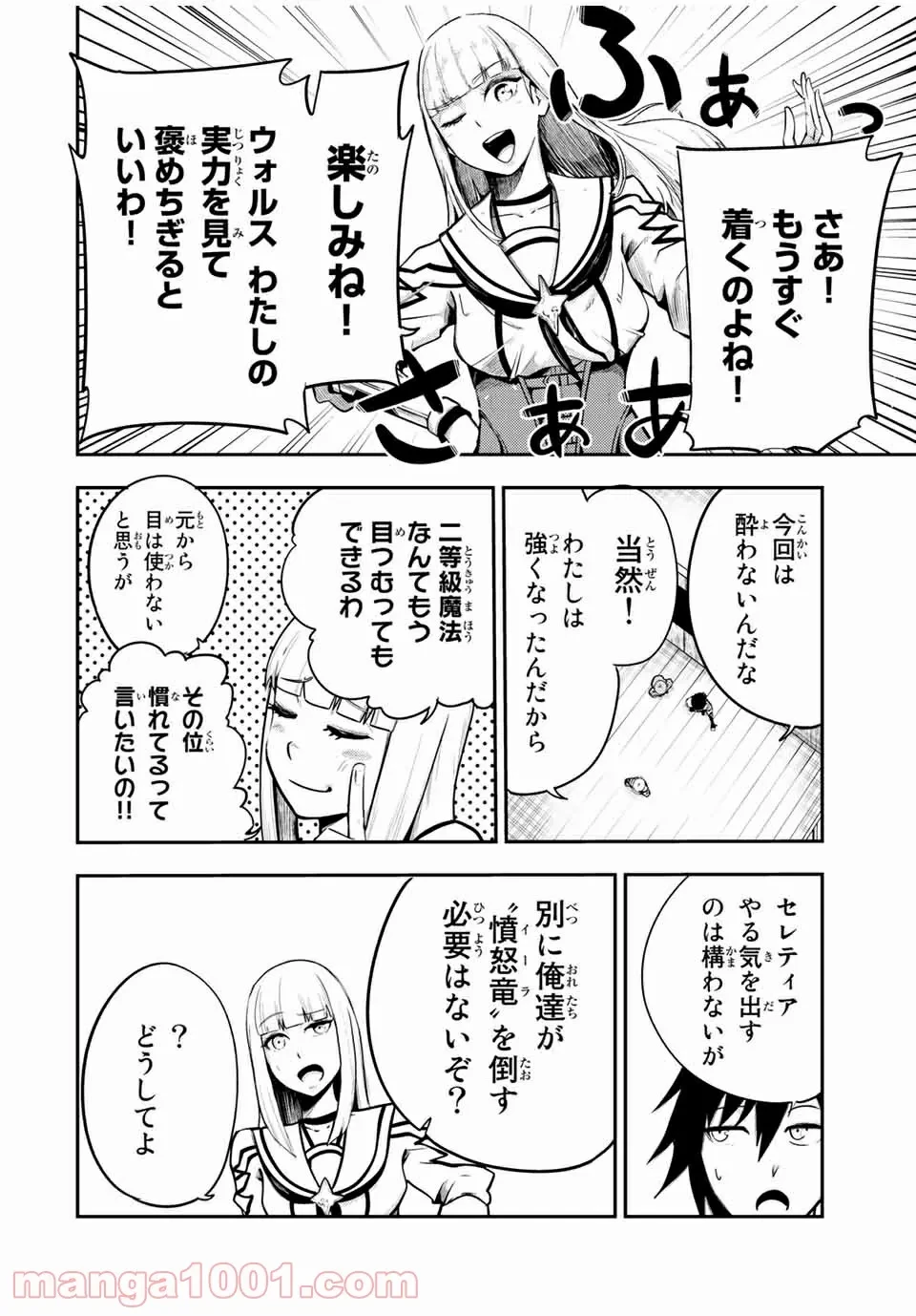 ページ 14 — 第53話