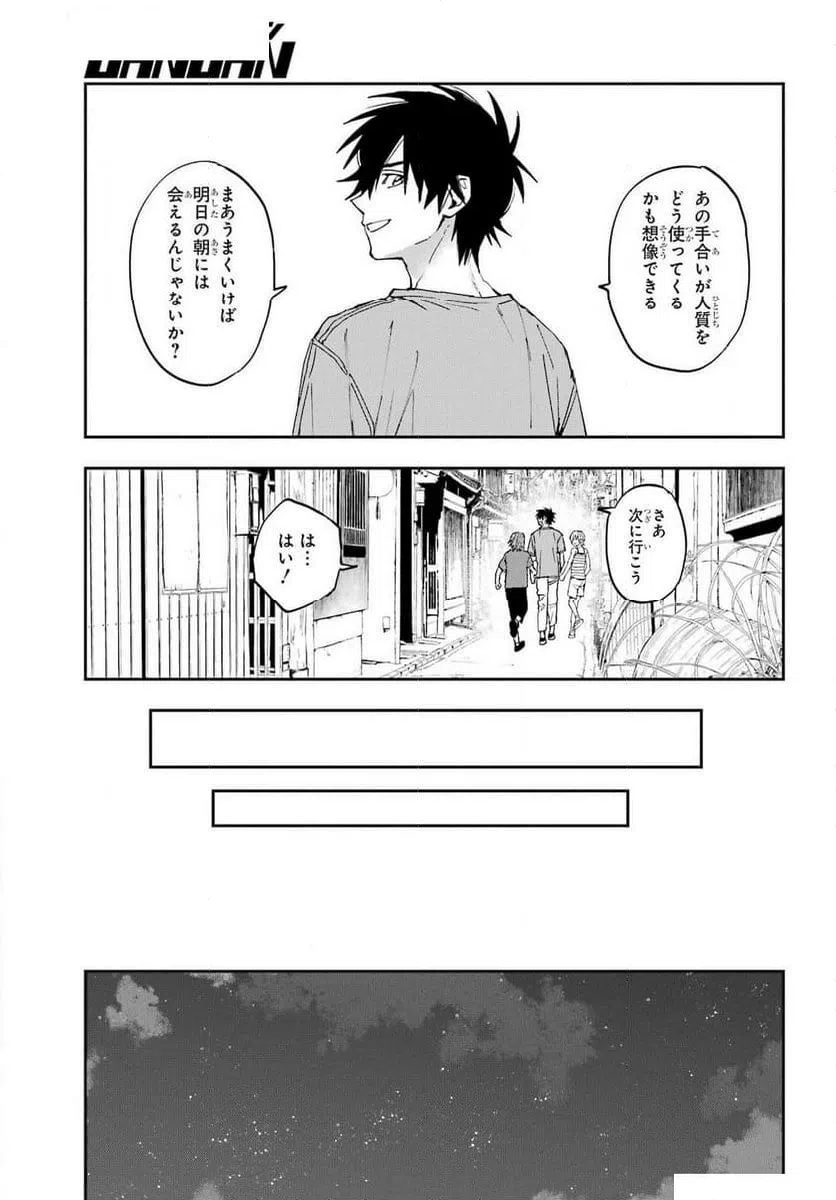 ページ 11 — 第8話