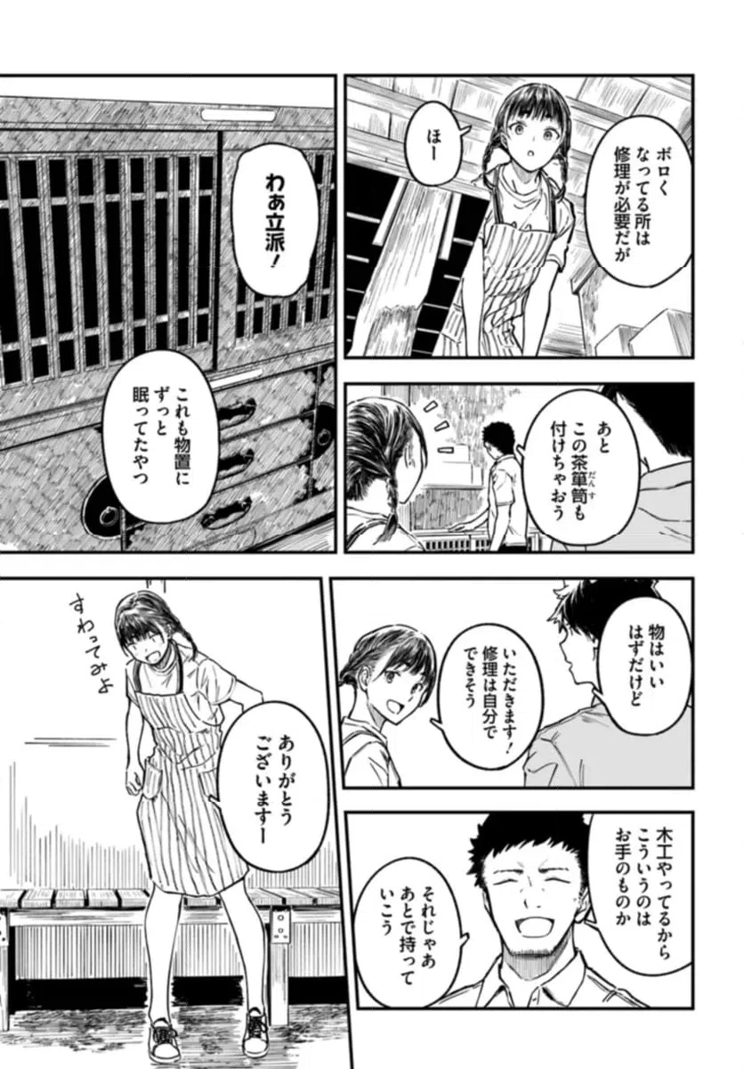 ページ 5 — 第5話