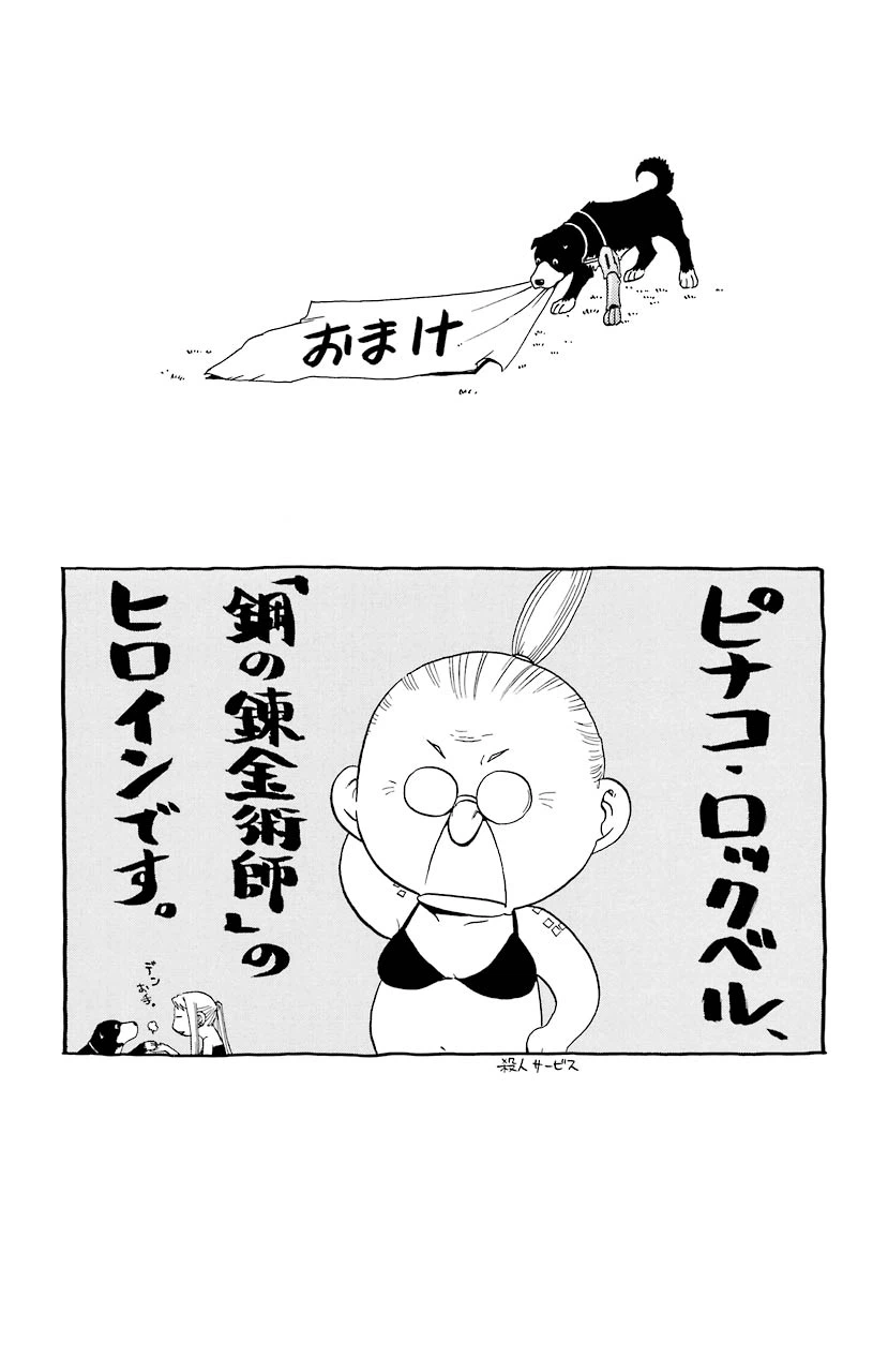 ページ 11 — 第12.5話