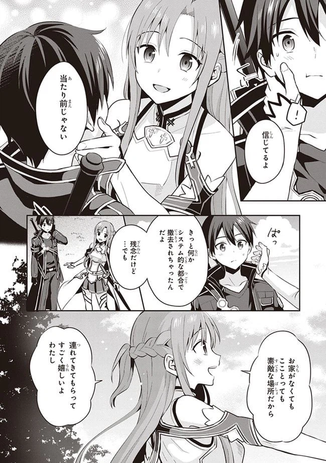 ページ 8 — 第0.1話