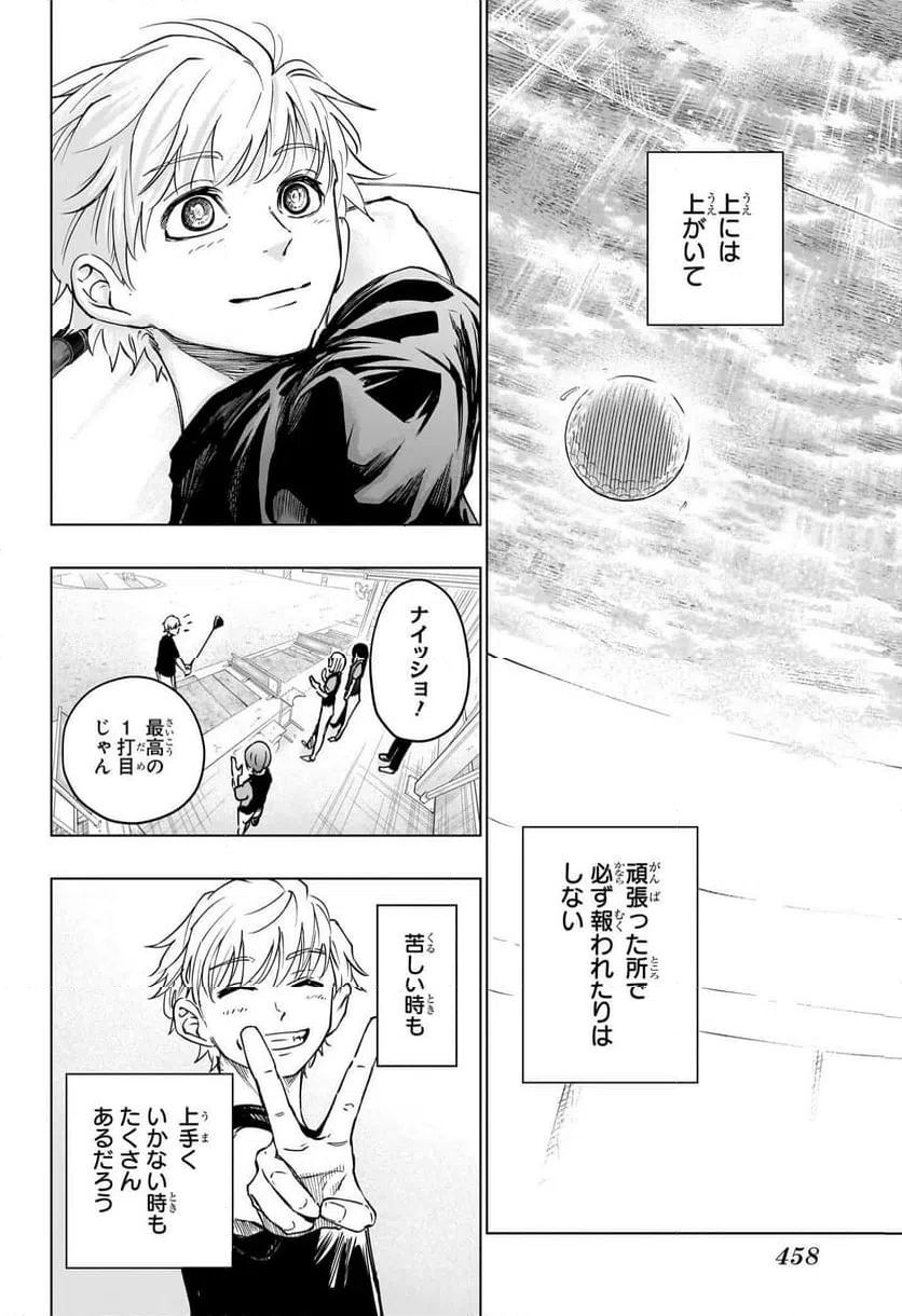 ページ 18 — 第26話