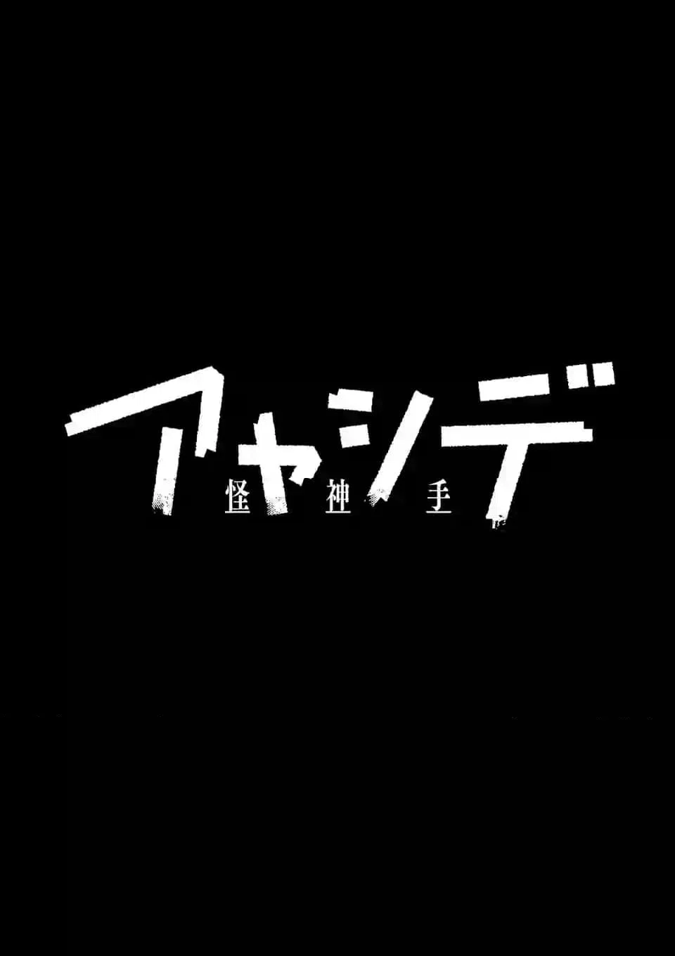 ページ 4 — 第8話