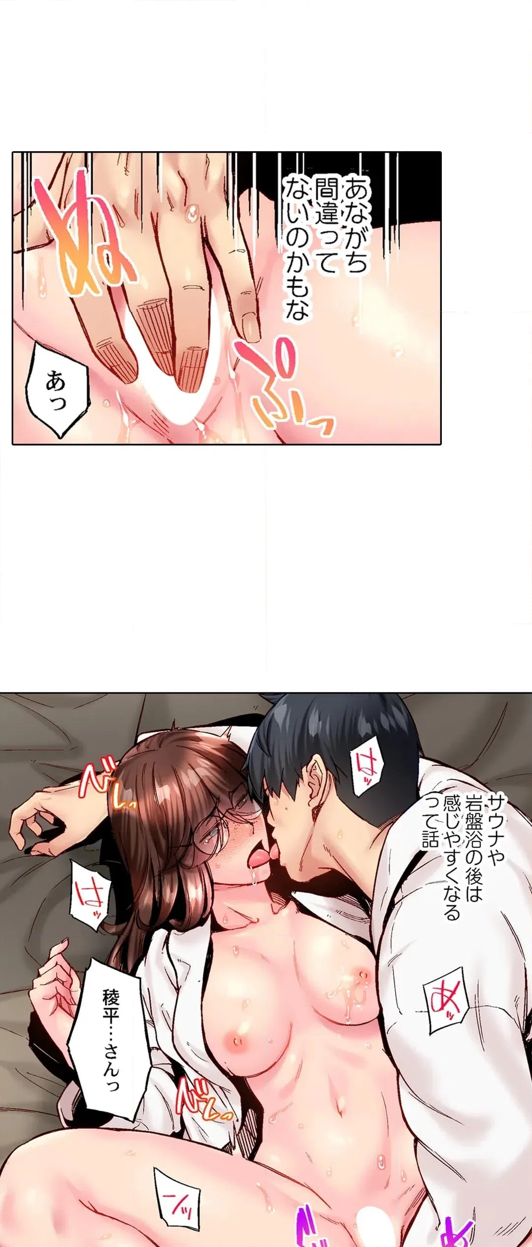ページ 23 — 第110話