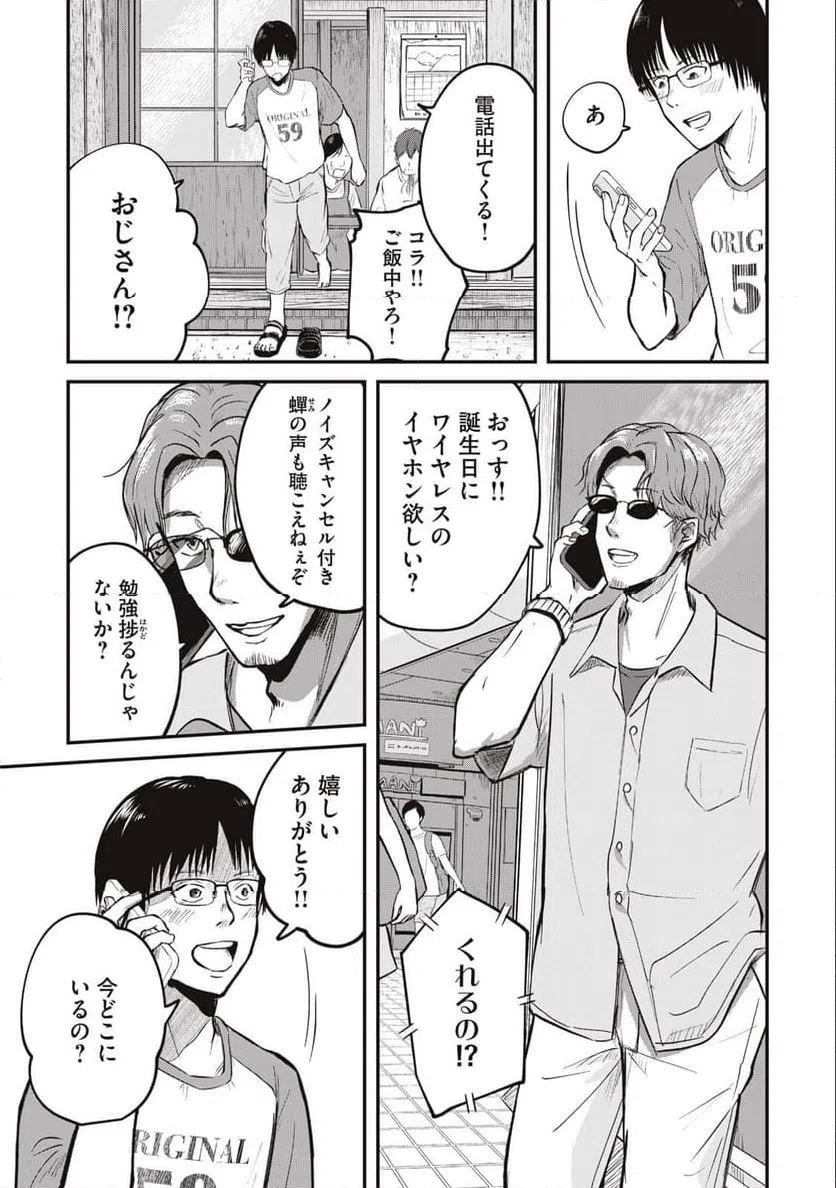 ページ 5 — 第1.1話