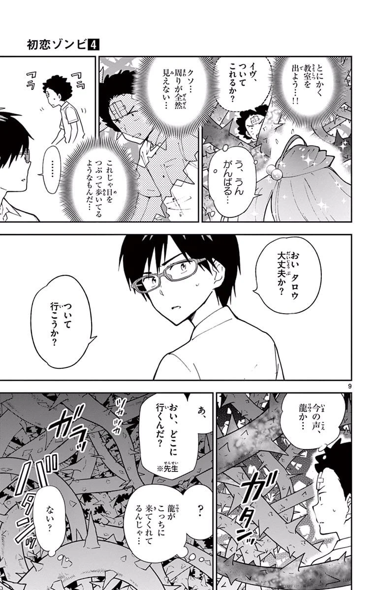ページ 9 — 第31話