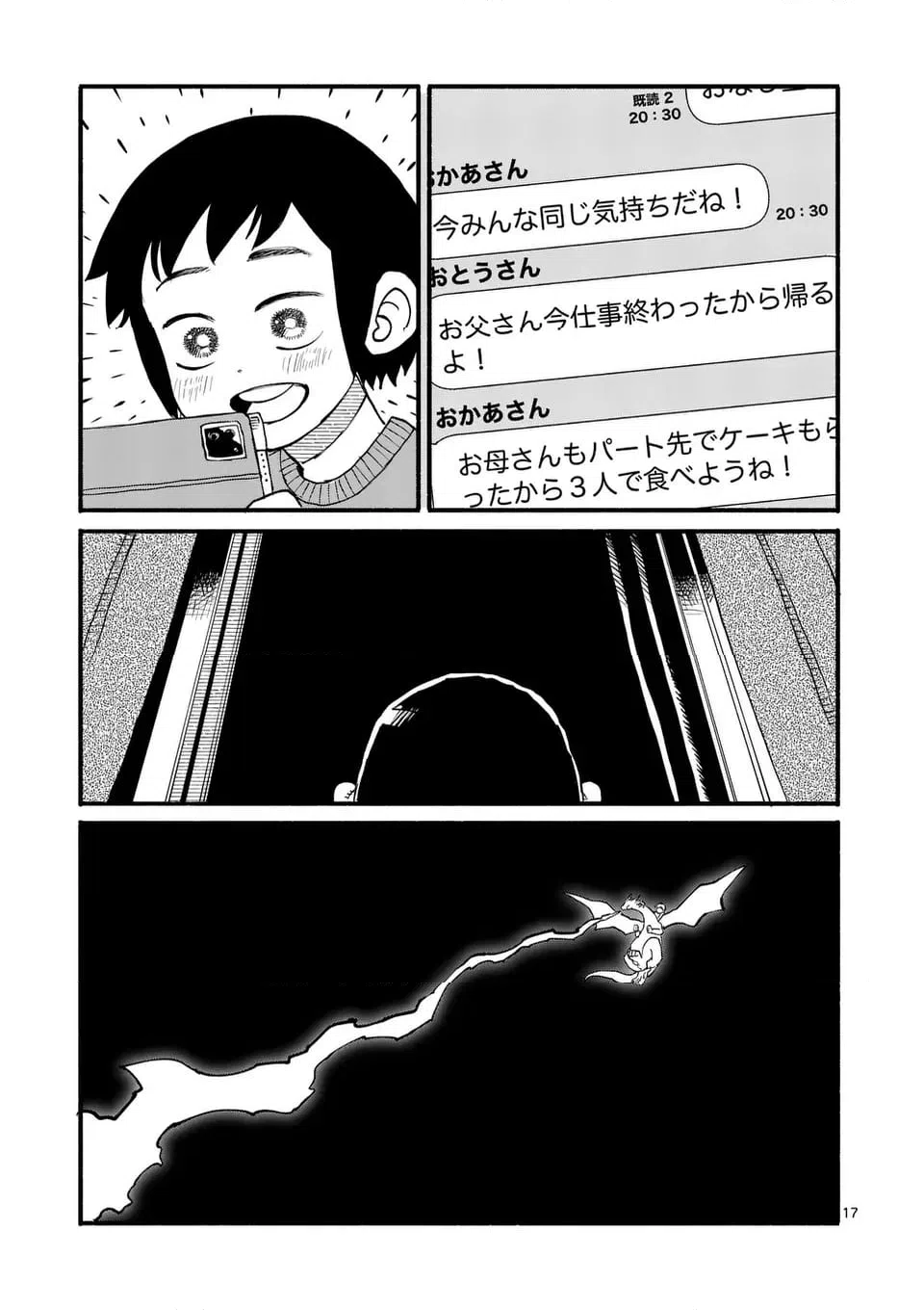 ページ 17 — 第31話