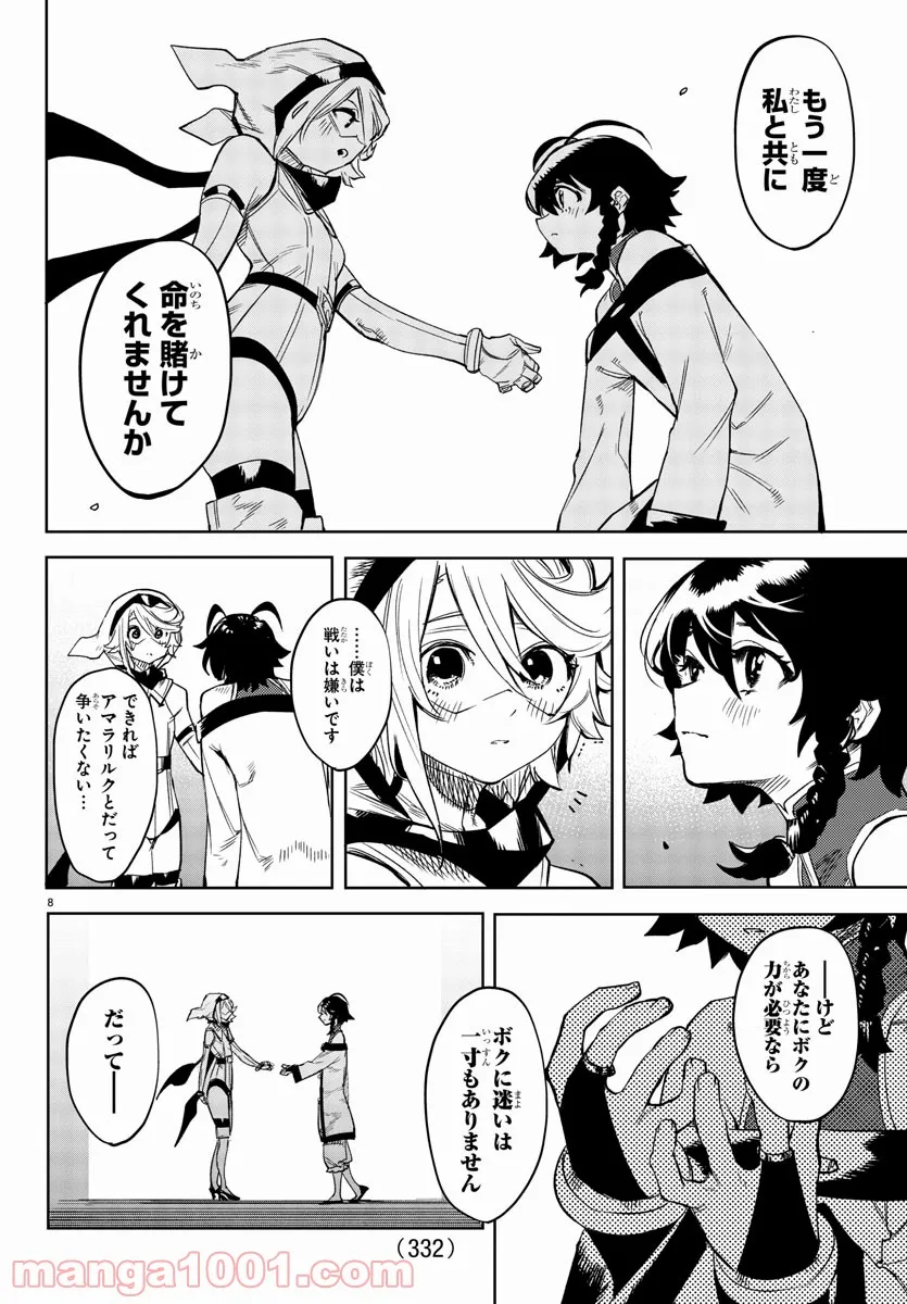ページ 8 — 第105話
