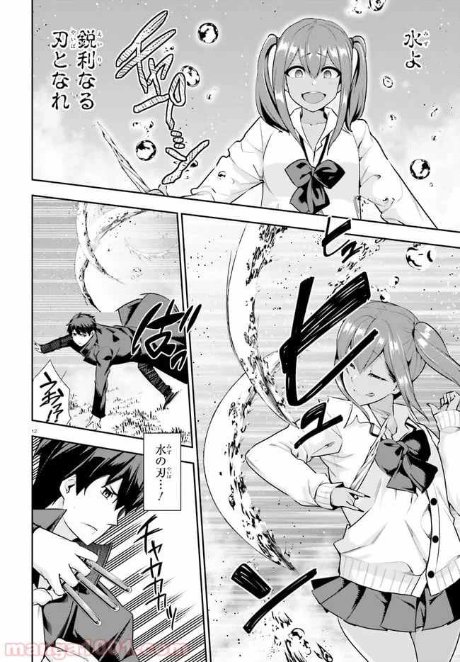 ページ 12 — 第19話