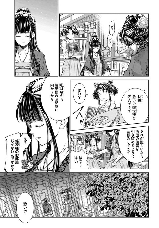 ページ 5 — 第3.3話