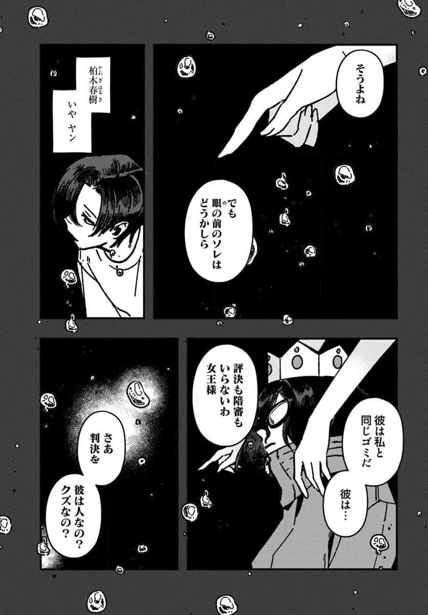 ページ 5 — 第23話