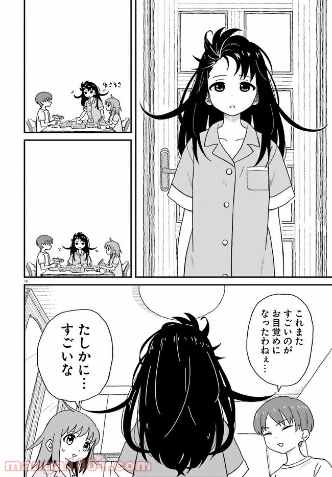 ページ 6 — 第4話