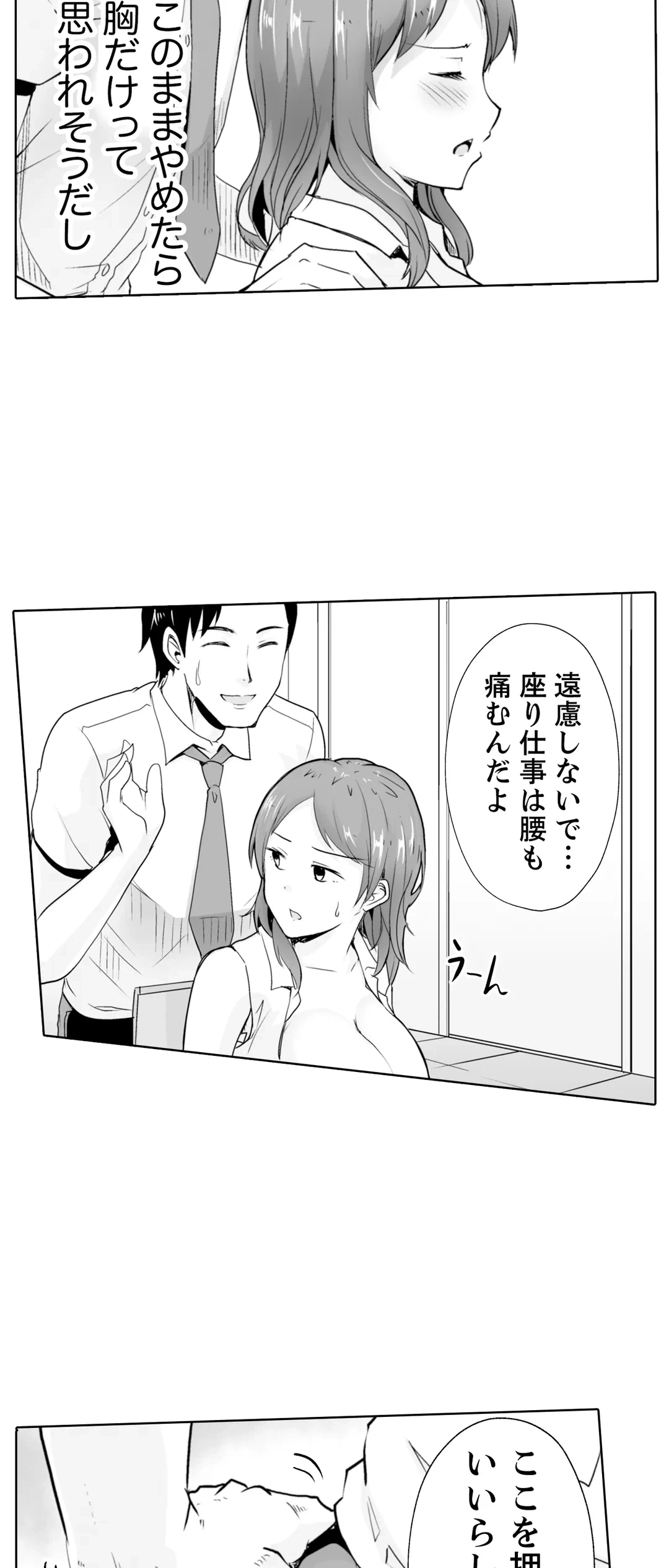 ページ 18 — 第4話