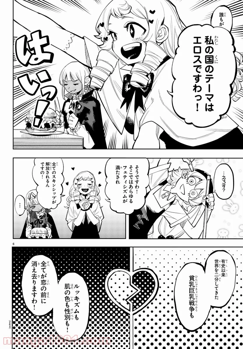 ページ 6 — 第118話