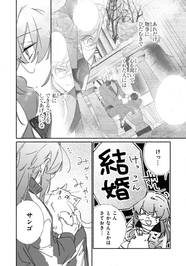 ページ 4 — 第8.1話