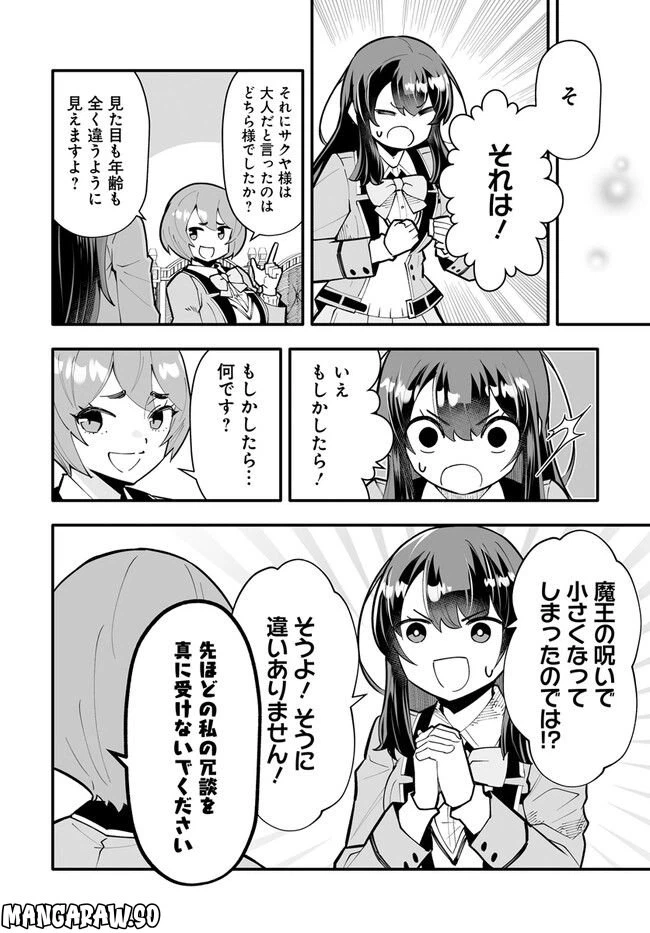 ページ 8 — 第11.2話