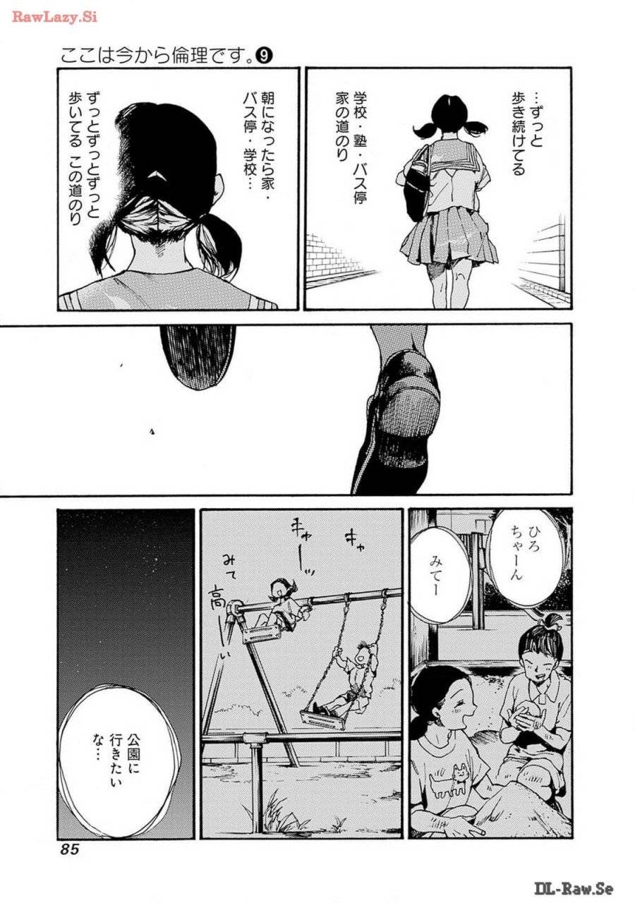 ページ 17 — 第45話
