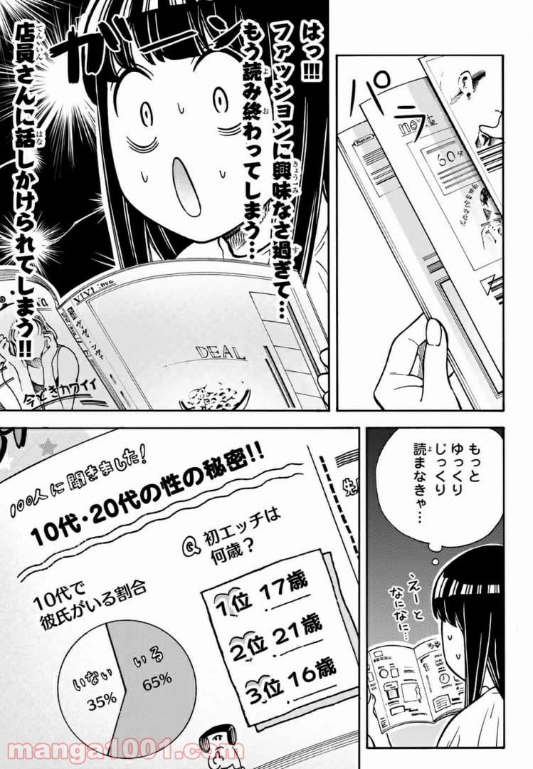 ページ 11 — 第21話