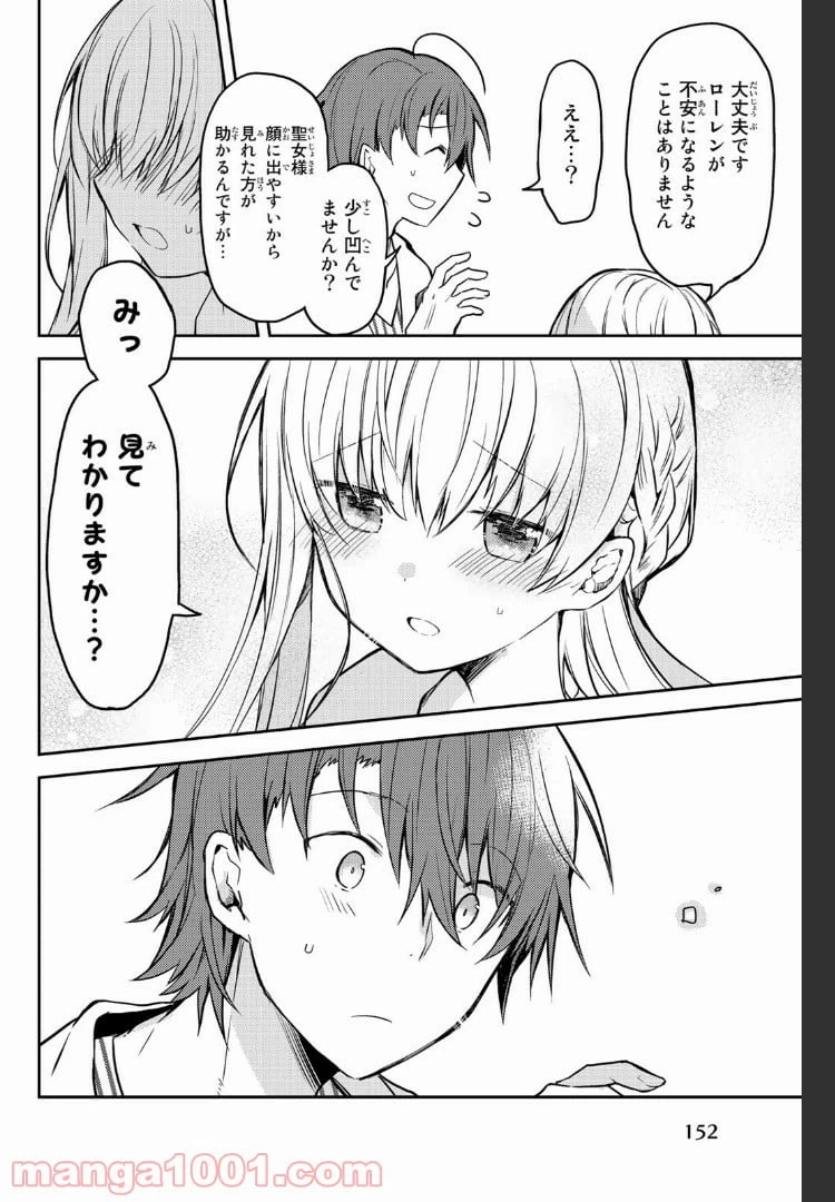 ページ 9 — 第13.2話