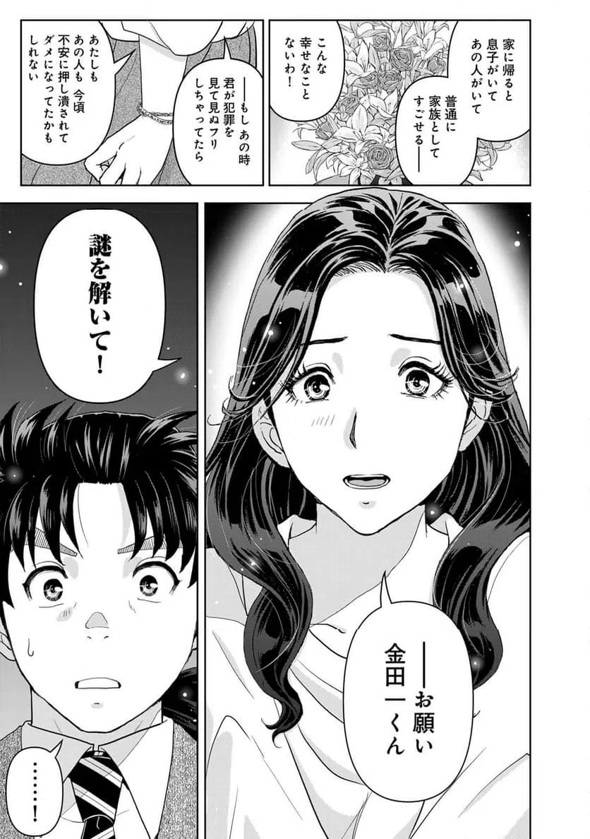 ページ 11 — 第132話