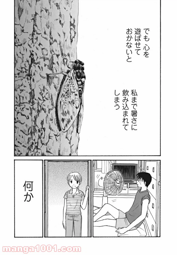 ページ 13 — 第14話