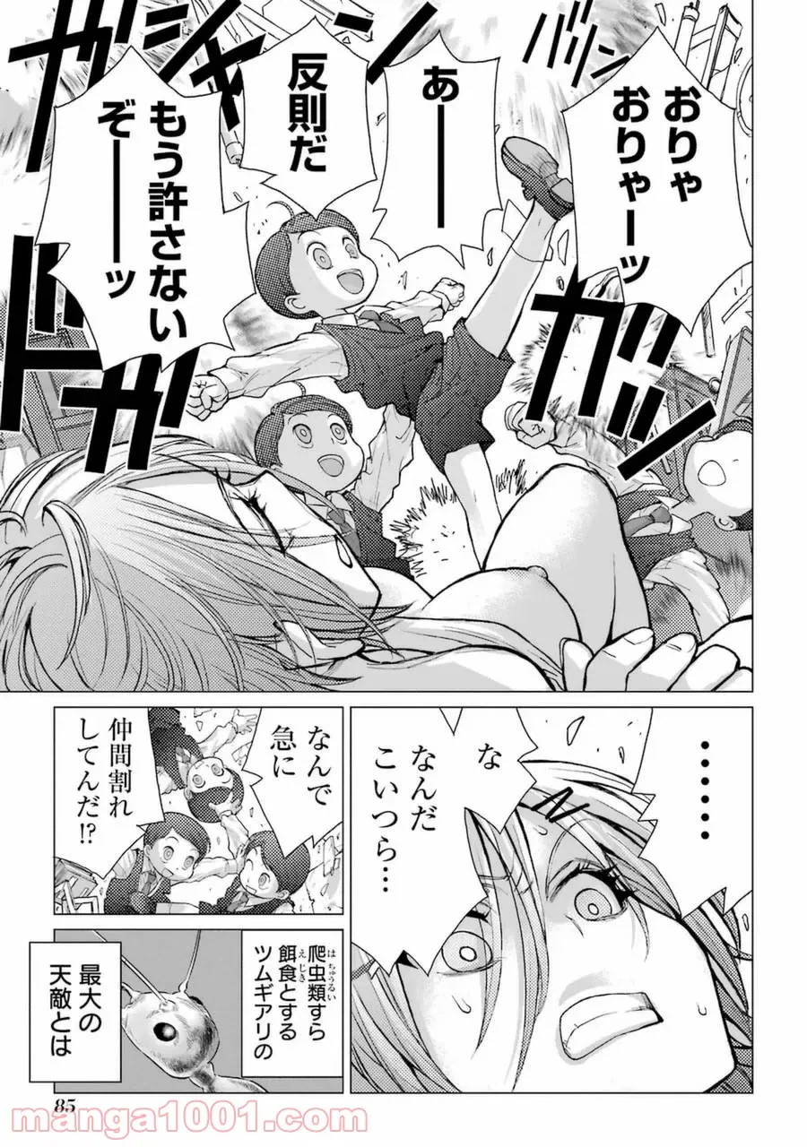 ページ 15 — 第54話