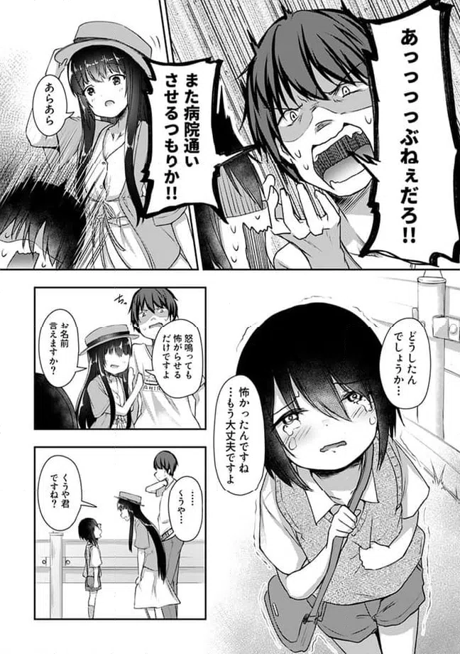 ページ 5 — 第16.1話