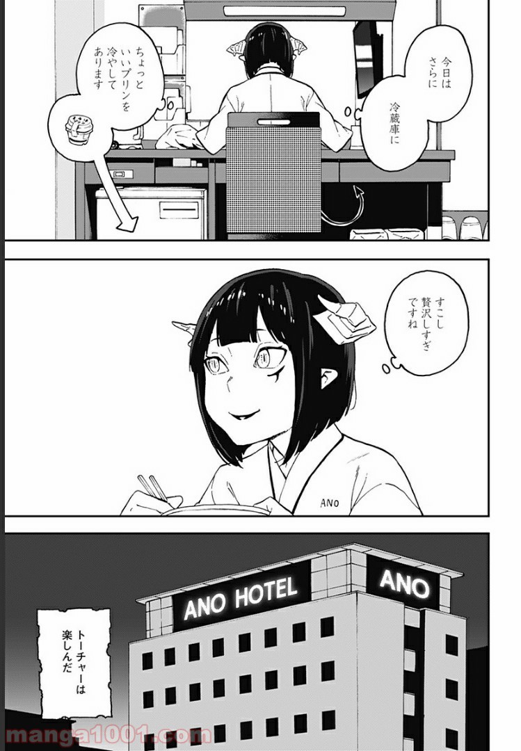 ページ 9 — 第38話