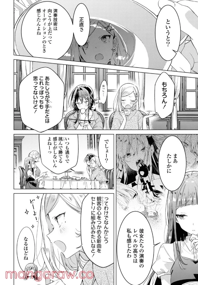 ページ 6 — 第30.1話