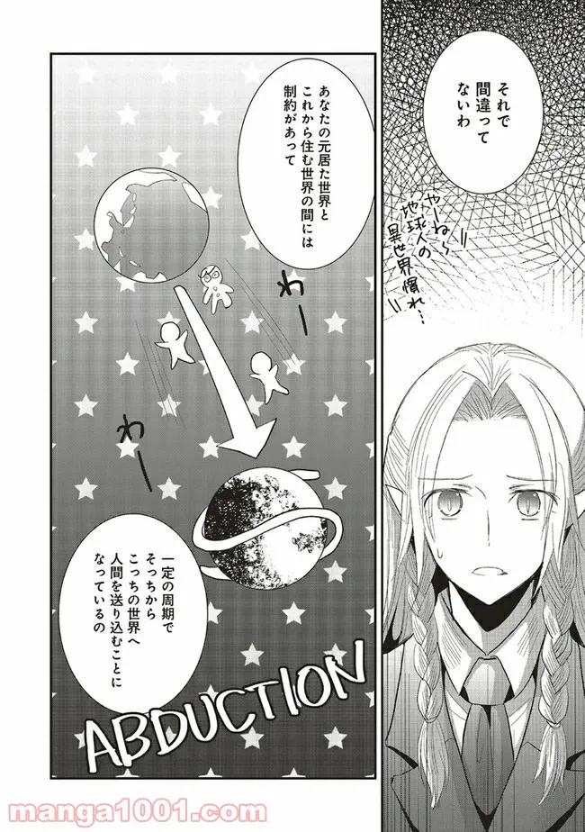 ページ 12 — 第1.1話