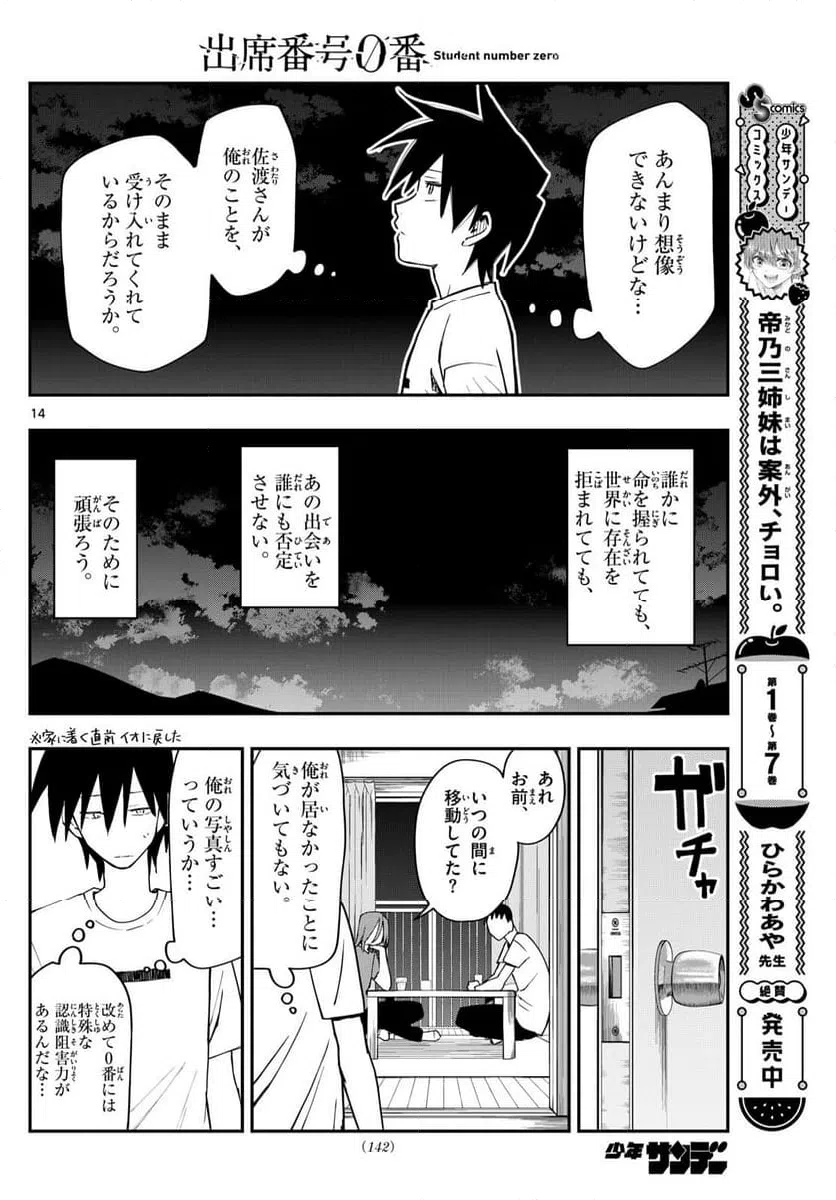 ページ 14 — 第9話