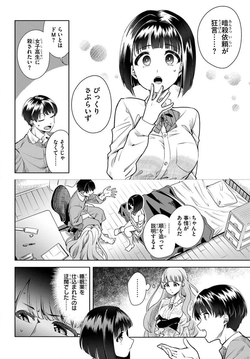 ページ 10 — 第3話