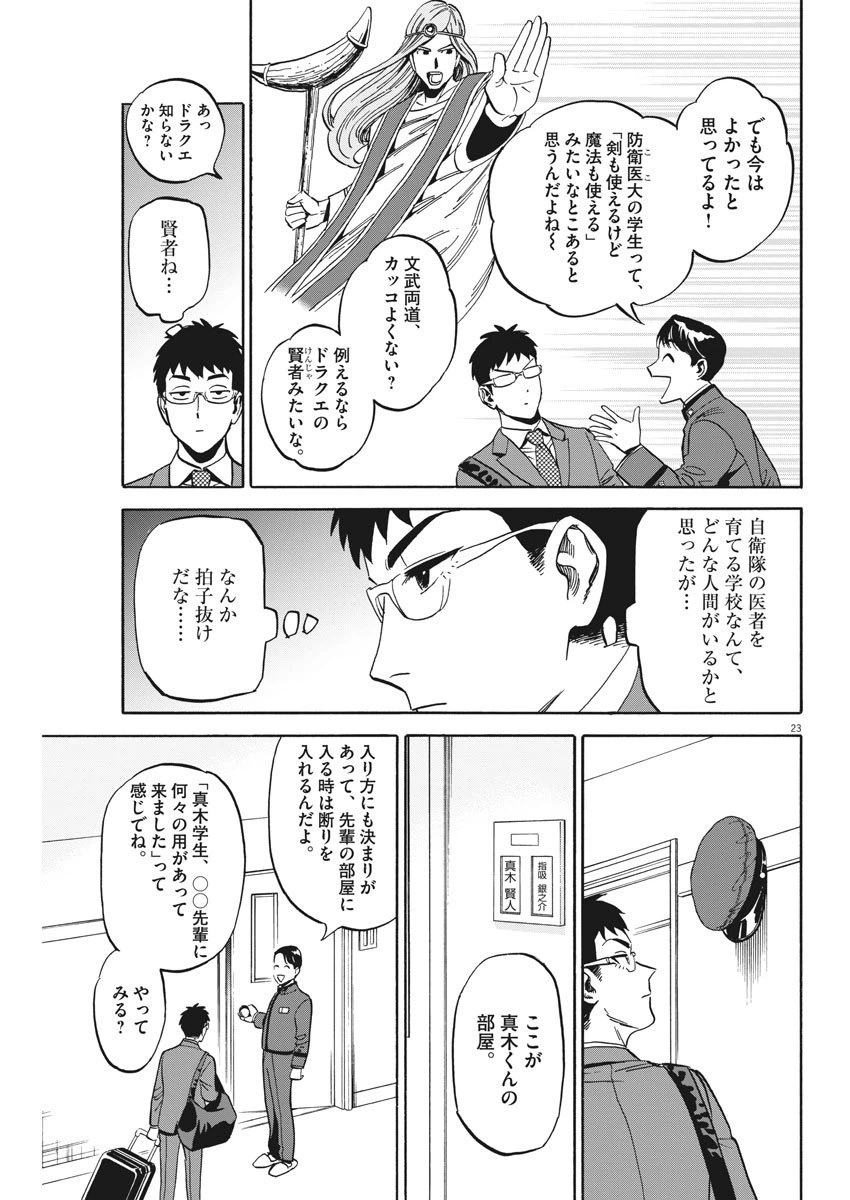 ページ 23 — 第1話