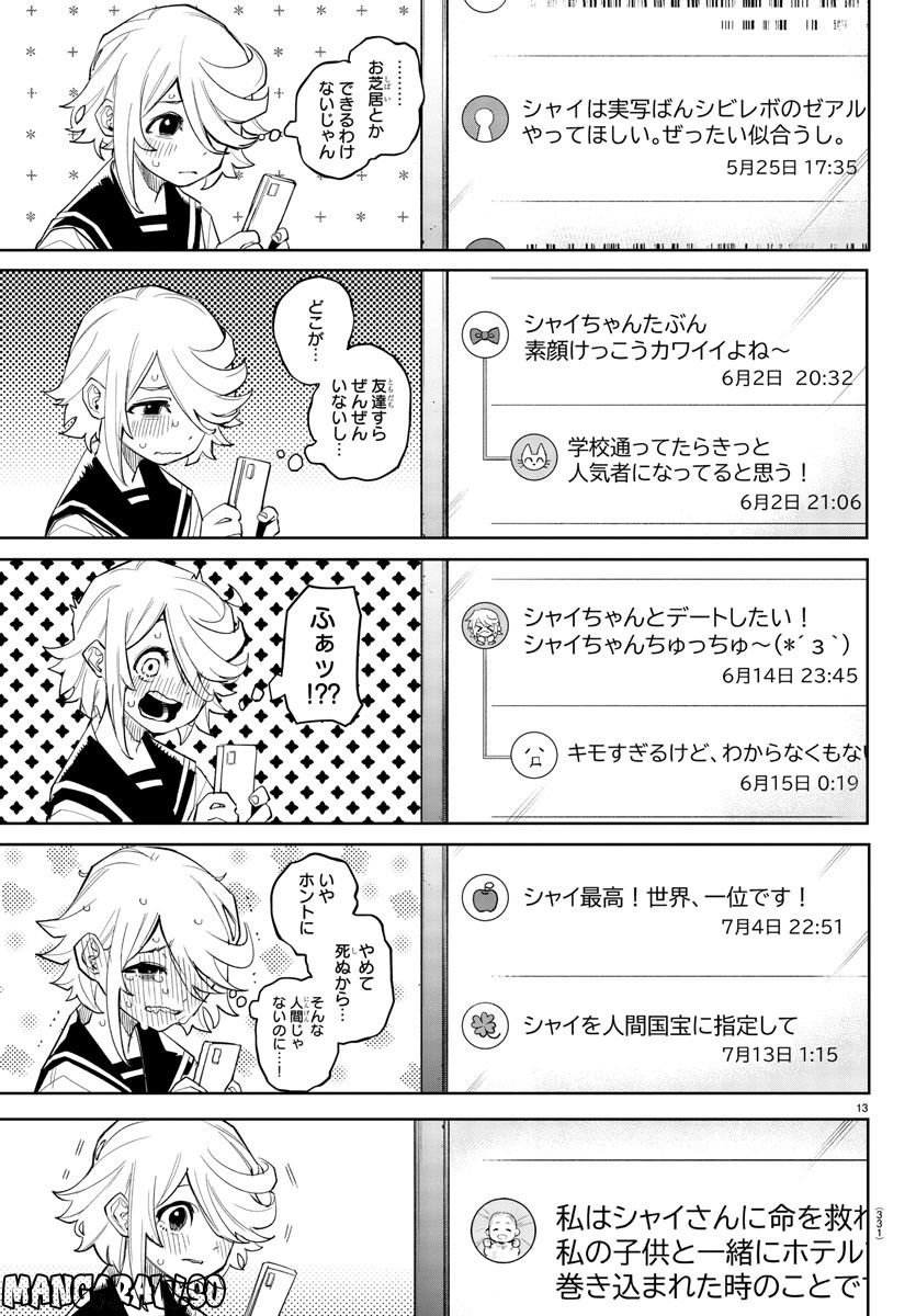 ページ 13 — 第164話