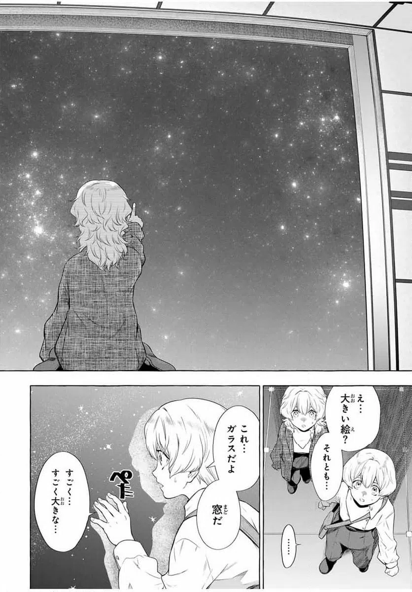 ページ 26 — 第3.2話