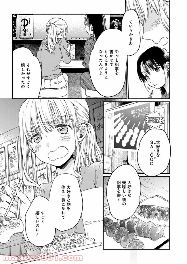 ページ 15 — 第1話