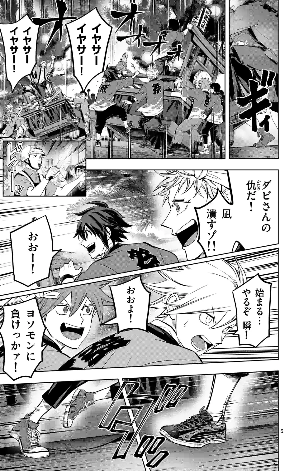 ページ 5 — 第244話